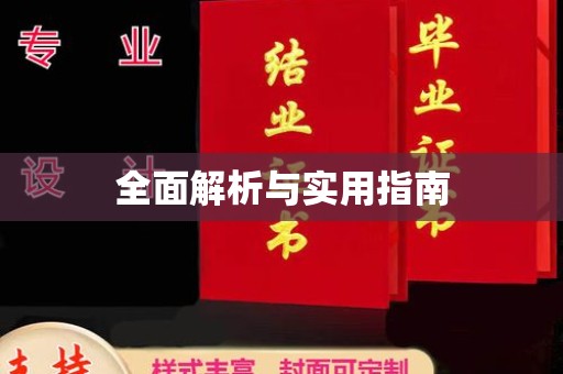 旬阳全面解析与实用指南